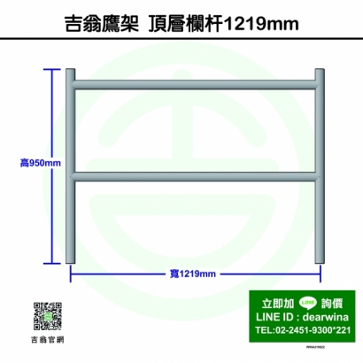 CNS4750鷹架施工架頂層欄杆-01.jpg