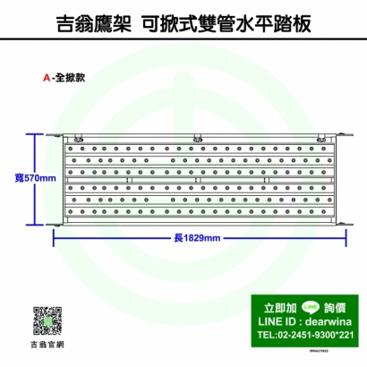 CNS4750鷹架施工架可掀式雙管水平踏板-全掀尺寸-01.jpg