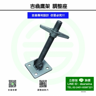 CNS4750鷹架施工架斜坡調整座-01.jpg