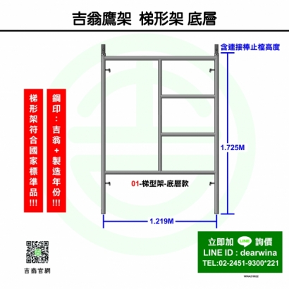 梯形架-下層,CNS4750,施工架,鷹架,CNS施工架,CNS鷹架,北區鷹架,中區鷹架,南區鷹架,鷹架工程,施工,搭架,