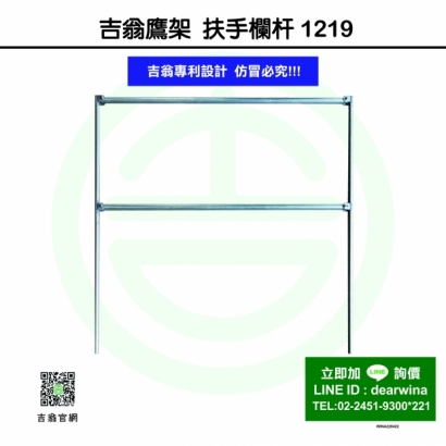 CNS4750鷹架施工架扶手先行欄杆-1219-01.jpg