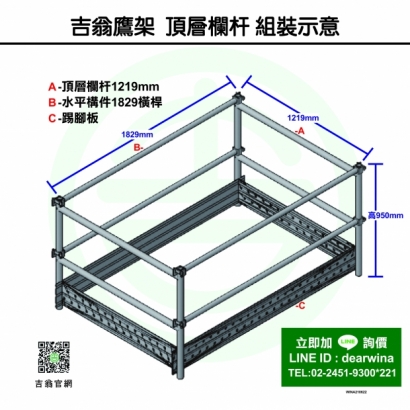 CNS4750鷹架施工架頂層欄杆組裝示意圖-01.jpg