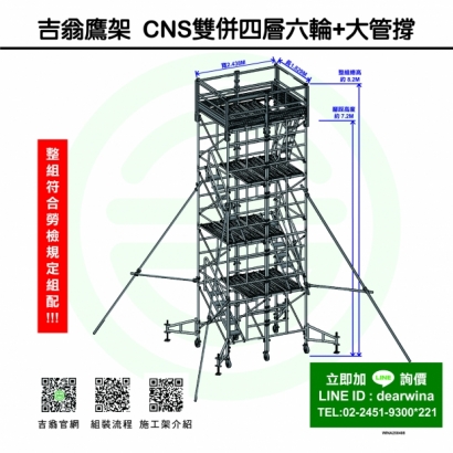 CNS4750鷹架施工架移動式上下設備雙併4層6輪_大管撐-方-250408-01.jpg